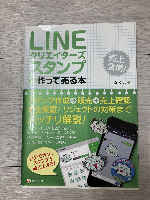 LINE Creators Stamp Making and Selling Book by C &R Laboratories