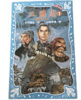 New, unused Sanguozhi: The Legend of the Three Kingdoms, Hiryu no maki, Roukan-chu, Ozawa Akitomo, Yamada Akihiro, Roukan-chu, Book BOOK