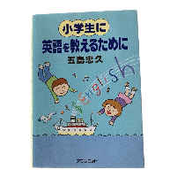 To Teach English to Elementary School Students Tadahisa Gotoh Books Language English Education