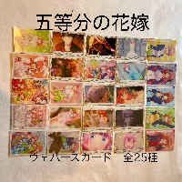 The Bride of the Fifth Class Wafer Cards, Vol. 1, 25 cards total, first season of anime, first season of cards, with extra file, card comp set, wafer set.