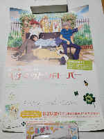 Honey and Clover
B2 Poster